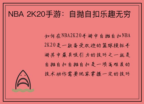 NBA 2K20手游：自抛自扣乐趣无穷