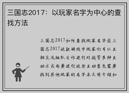 三国志2017：以玩家名字为中心的查找方法