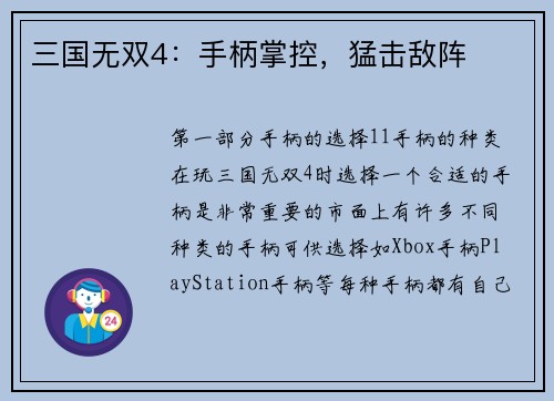 三国无双4：手柄掌控，猛击敌阵